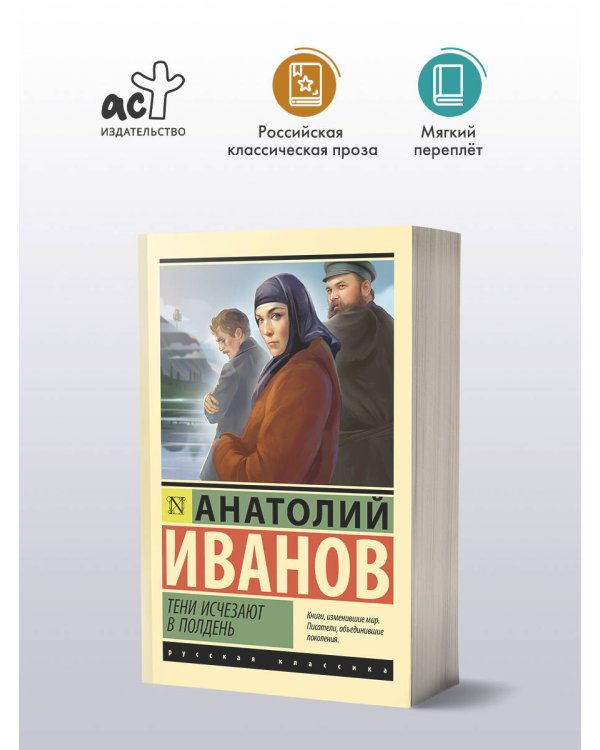 Тени исчезают в полдень