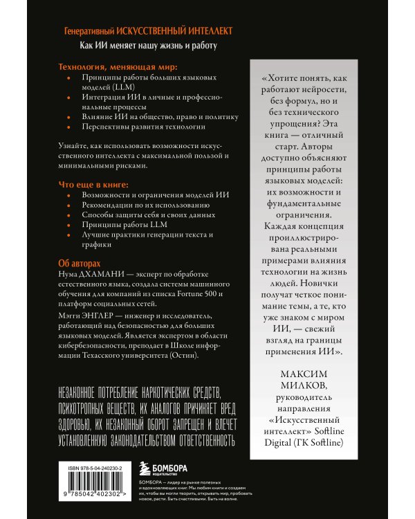 Генеративный искусственный интеллект Как ИИ меняет нашу жизнь и работу
