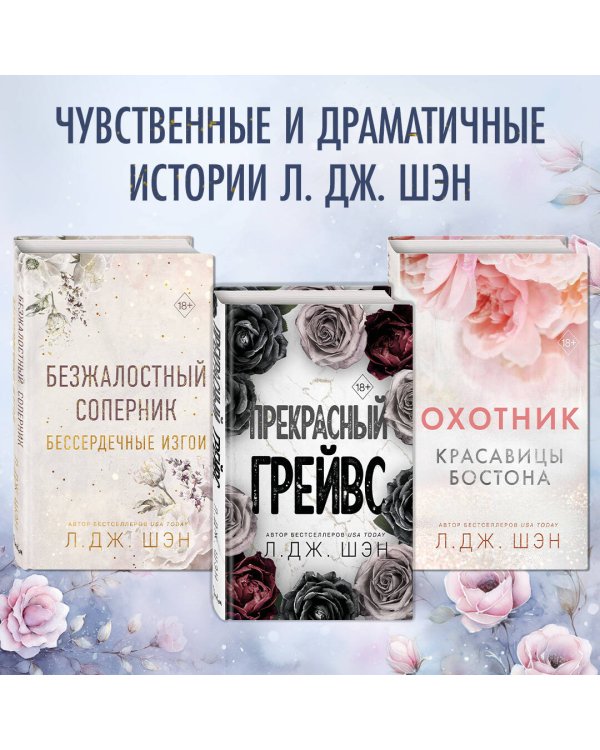 Бессердечные изгои. Падший враг (#2)
