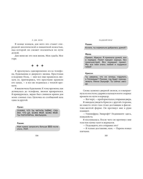 Бессердечные изгои. Падший враг (#2)