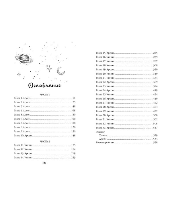 Бессердечные изгои. Падший враг (#2)