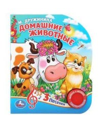Домашние животные