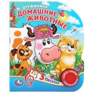 Обложка книги «Домашние животные», ISBN 9785506029342