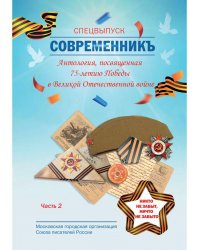 СовременникЪ