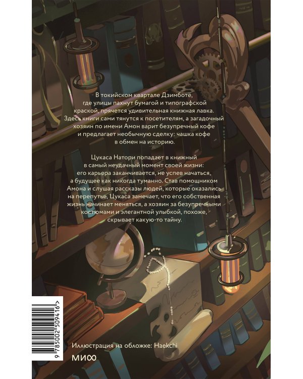 Книжная лавка с ароматом кофе
