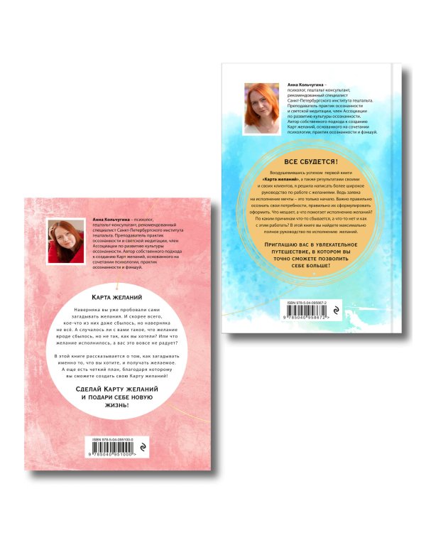 Самый полный практикум по исполнению желаний. Карта желаний+путеводитель по их исполнению (комплект из двух книг+бандероль)