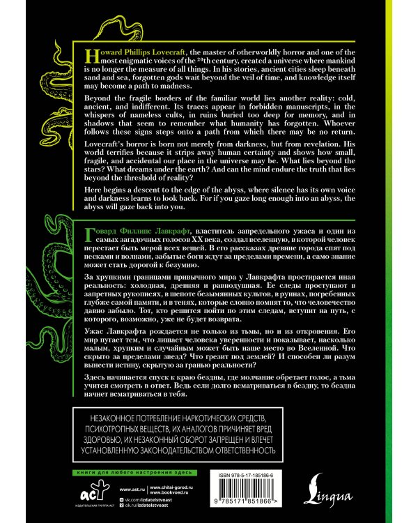 Дополнительное изображение книги «Зов Ктулху = The Call of Cthulhu»
