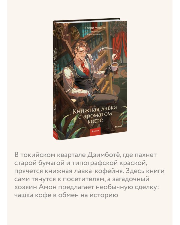 Книжная лавка с ароматом кофе