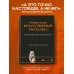 Генеративный искусственный интеллект Как ИИ меняет нашу жизнь и работу