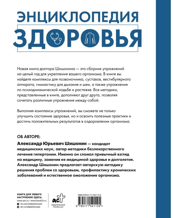 Энциклопедия здоровья