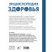Медицина и здоровье Энциклопедия здоровья