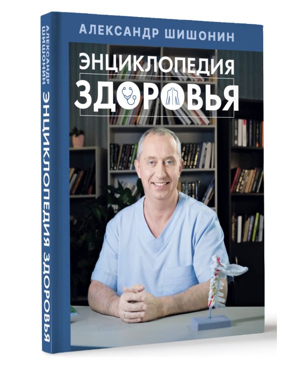 Энциклопедия здоровья