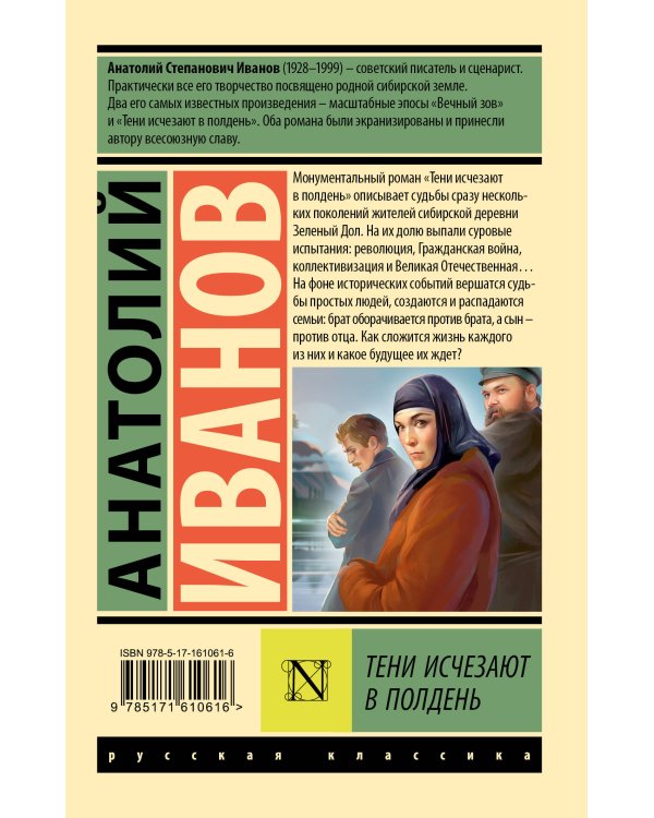 Тени исчезают в полдень