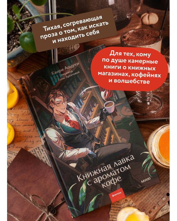 Книжная лавка с ароматом кофе