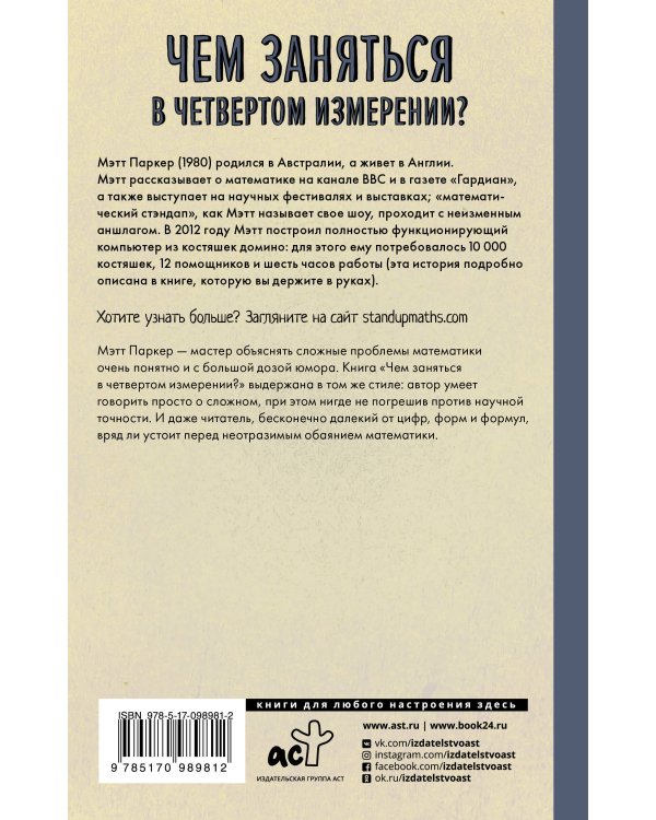 Чем заняться в четвертом измерении?