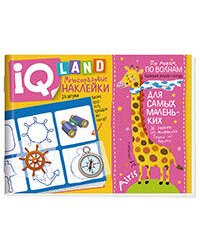 IQ задачки с многоразовыми наклейками. По морям, по волнам. 4+