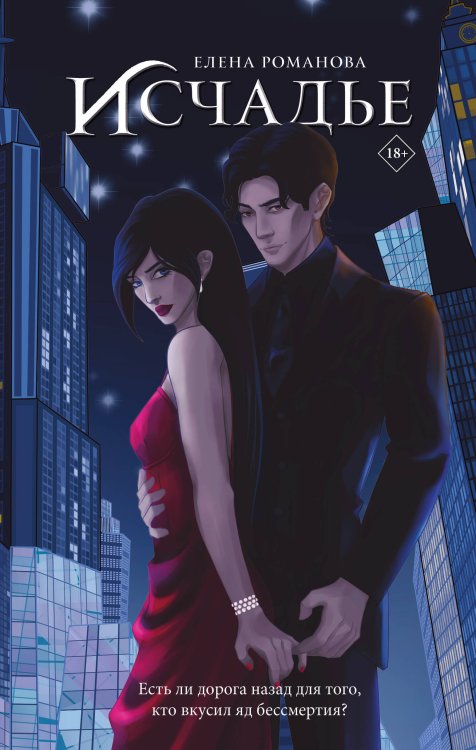 Wattpad. ТОП на русском Исчадье