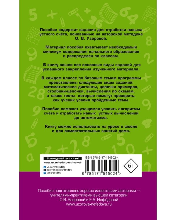 Математические диктанты. Начальная школа. Все уровни сложности с ответами. 1-4 класс