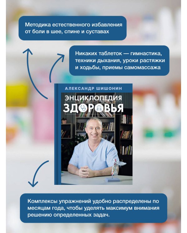 Энциклопедия здоровья