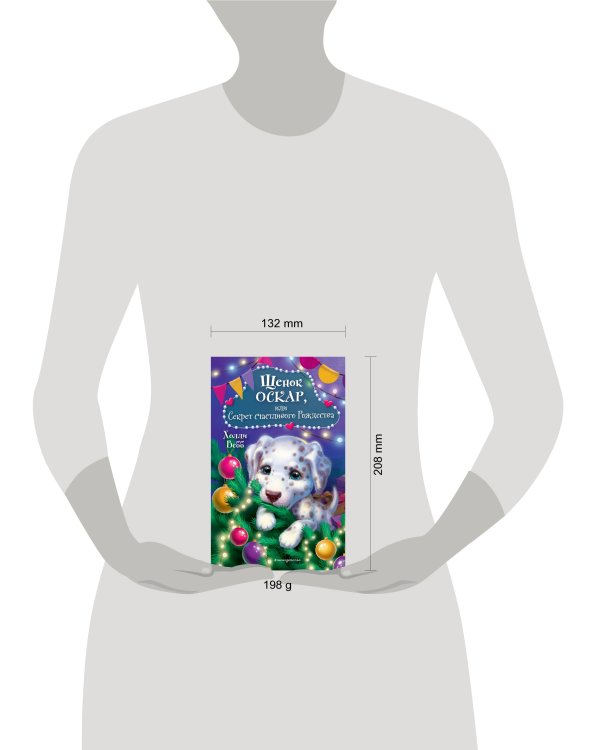 Комплект из 2 книг. Котёнок Пушинка + Щенок Оскар (ИК)