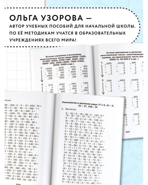 Математические диктанты. Начальная школа. Все уровни сложности с ответами. 1-4 класс