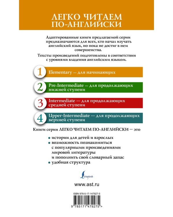 Сказки. Уровень 1