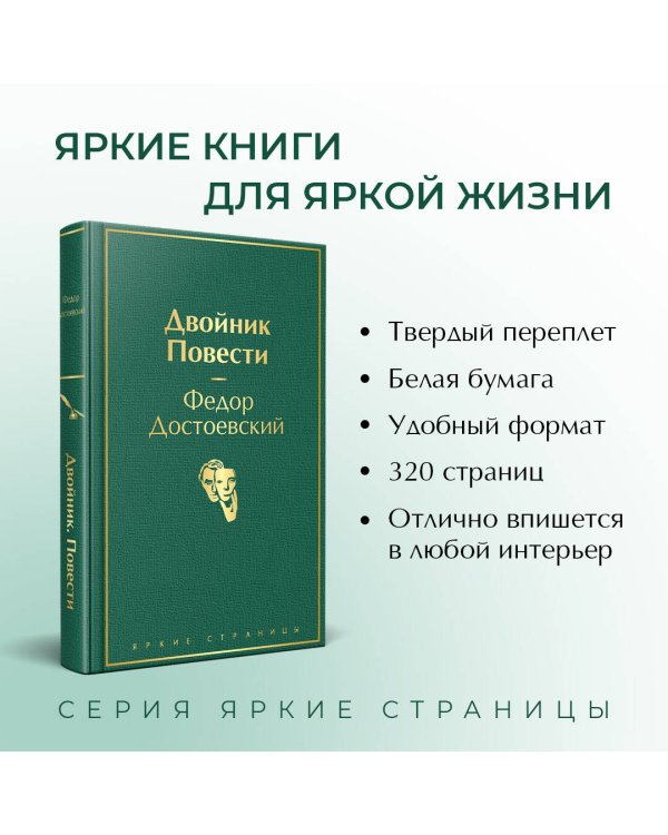 Двойник. Повести