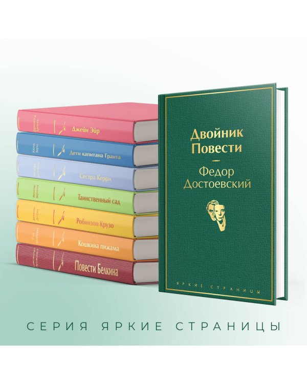 Двойник. Повести