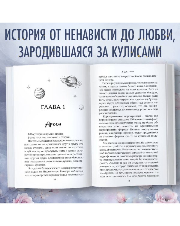 Бессердечные изгои. Падший враг (#2)