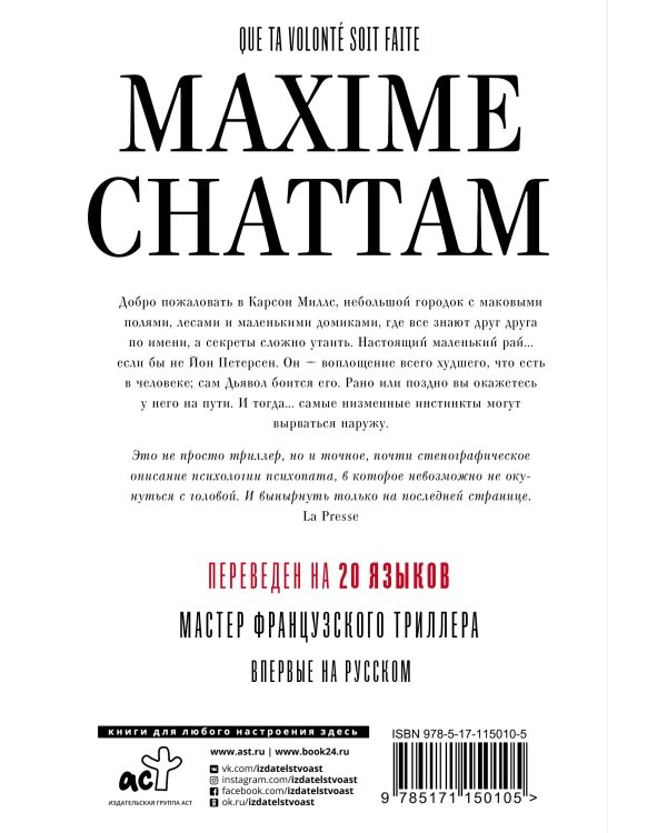 Да будет воля Твоя