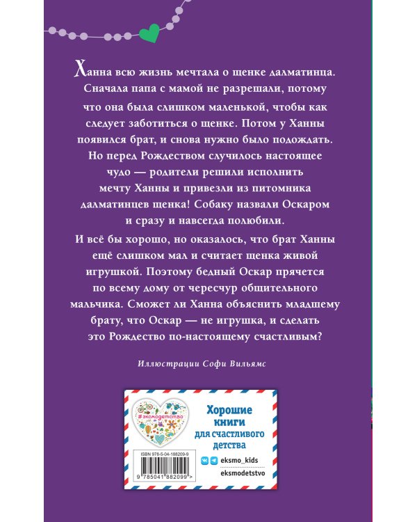 Комплект из 2 книг. Котёнок Пушинка + Щенок Оскар (ИК)