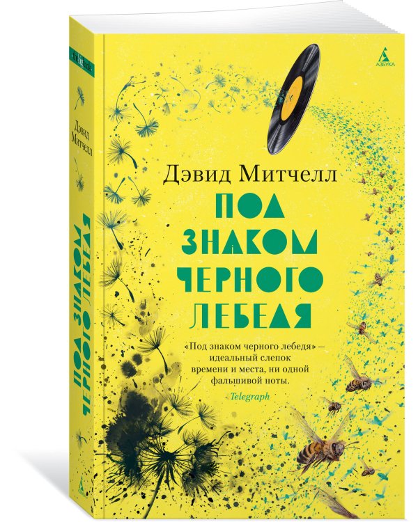 Под знаком черного лебедя