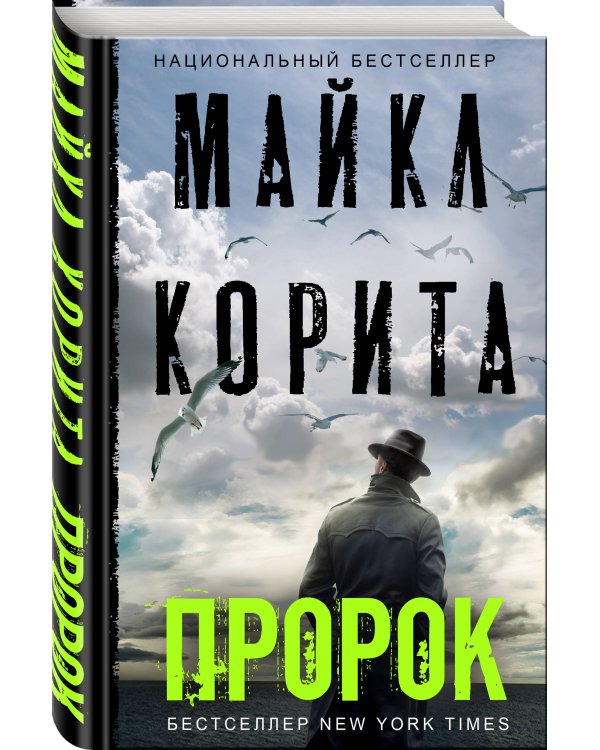 Дополнительное изображение книги «Пророк»