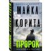 Дополнительное изображение книги «Пророк»