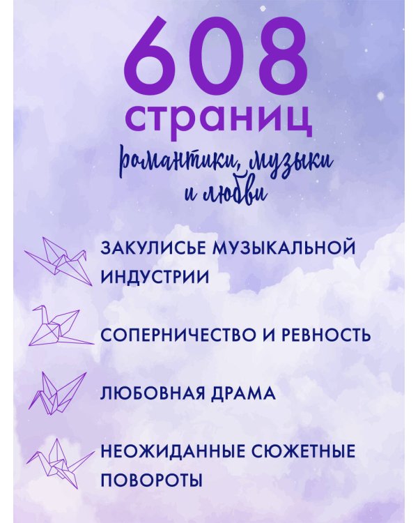 На волнах оригами. Музыкальный приворот