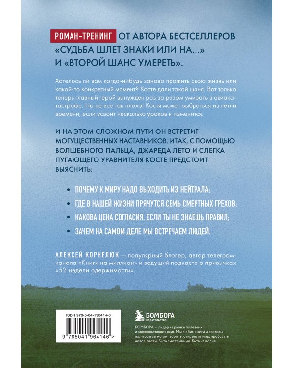 На небесах тебе нет места. Роман-тренинг о том, на что мы тратим свою жизнь