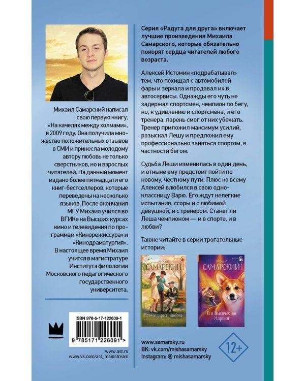 Чемпион, догони свою #любовь