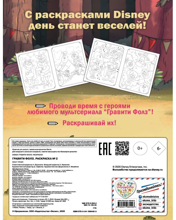 Гравити Фолз. Раскраска № 2 (Мэйбл и дядя Стэн)