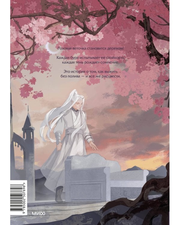 Злодейский путь!.. Том 8