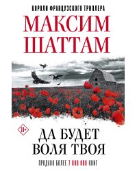 Да будет воля Твоя