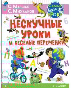 Нескучные уроки и