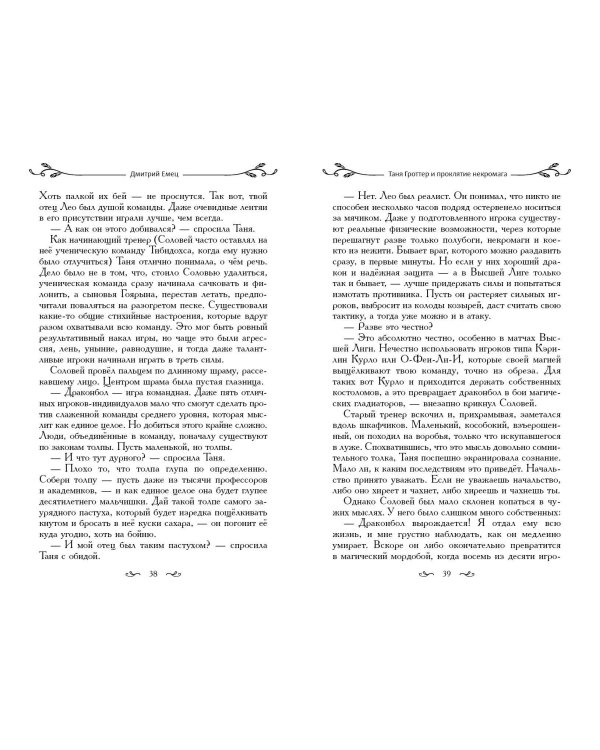 Таня Гроттер и проклятие некромага (#12)