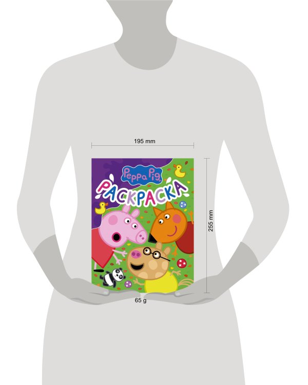 Свинка Пеппа. Раскраска (фиолетовая)