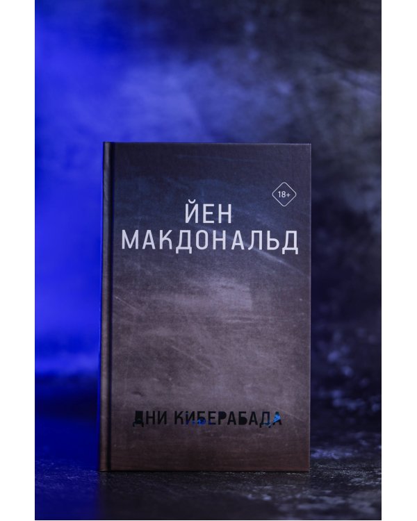 Дни Киберабада