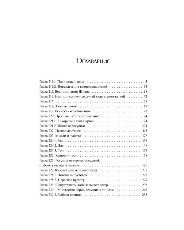 Злодейский путь!.. Том 8