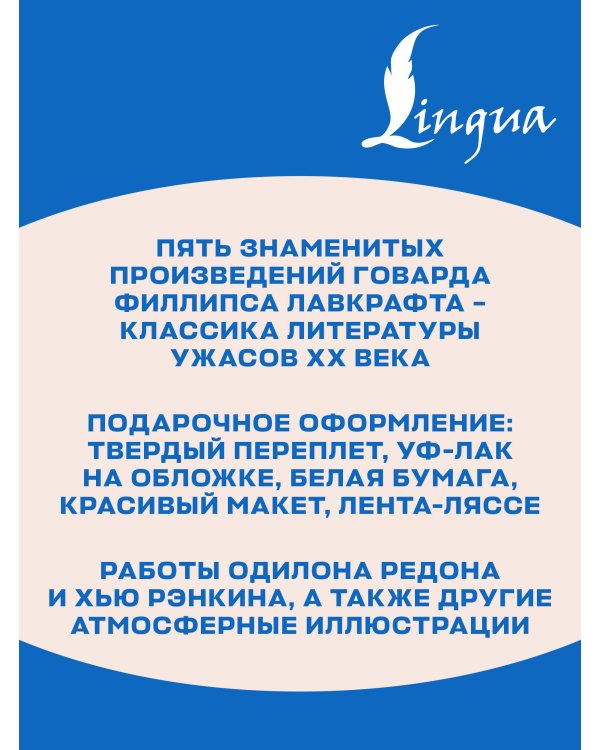 Дополнительное изображение книги «Зов Ктулху = The Call of Cthulhu»