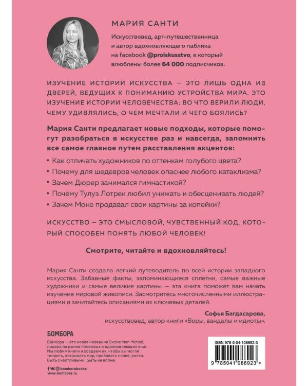 Дополнительное изображение книги «Просто об искусстве. О чем молчат в музеях»