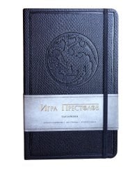 Игра престолов. Блокнот. (Дом Таргариенов) (А5, 96 л., твердая обложка из эко-кожи, тиснение, блок в линейку, резинка, конверт для хранения)