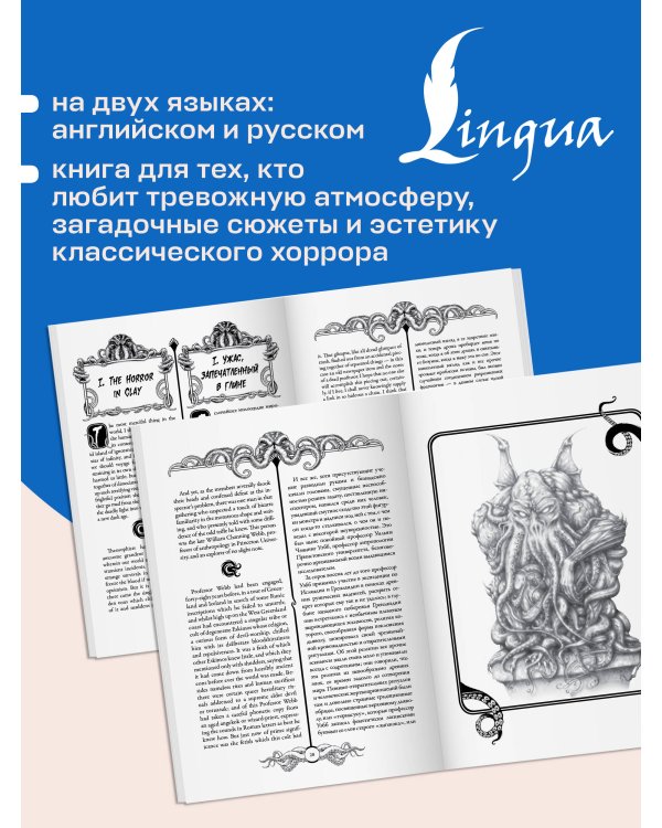 Дополнительное изображение книги «Зов Ктулху = The Call of Cthulhu»