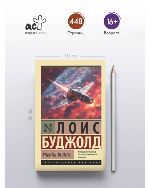 Ученик воина